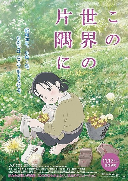 News: In This Corner of the World Anime Film Gets Extended Version With New Title