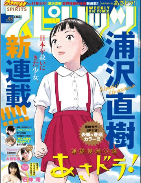 News: Naoki Urasawa’s New Manga Asadora! Has Digital Version for 1st Time