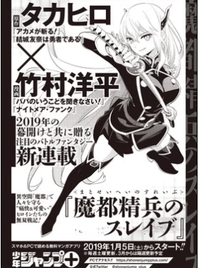 News: Akame ga KILL! Writer Takahiro Launches New Matoseihei no Slave Manga
