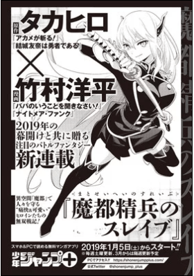 News: Akame ga KILL! Writer Takahiro Launches New Matoseihei no Slave Manga