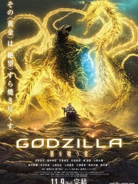 Final Godzilla Anime Film Debuts on Netflix on January 9